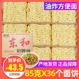 港式满姨东和招牌面整箱老牌油炸泡面非港版面条营养河源特产