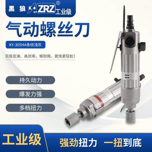气动风批螺丝刀KY-305HA条纹浅灰气钻气动工具起子气改锥高扭矩
