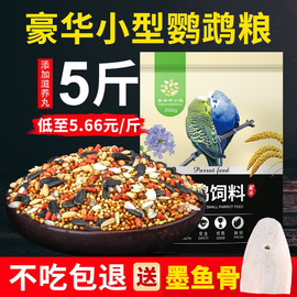 虎皮鹦鹉饲料玄凤牡丹专用混合料鸟食粮食带壳小米黄谷子食物鸟粮