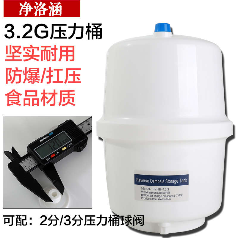 3.2G压力桶家用ro直饮纯水机直饮水净水器配件储水桶通用压力罐