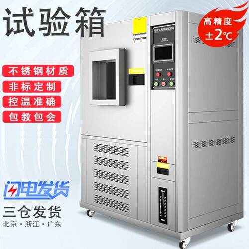 AG-50A恒温恒湿高低温试验箱恒湿高低温试验箱