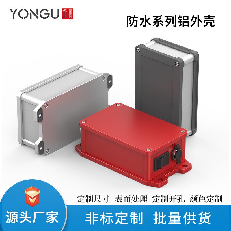 电源按钮铝壳体仪器盒子电芯模块铝合金外壳铝型材防水接线盒加工