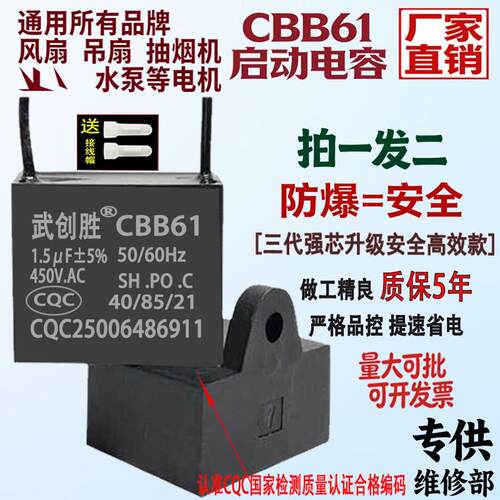 原装正品CBB61风扇吊扇专用电容1.5/2.5/3/4/8UF抽烟机启动电容器