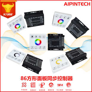 RGB七彩 RGBW 双色温CCT RGBWC 86触摸面板同步控制器 单色调光