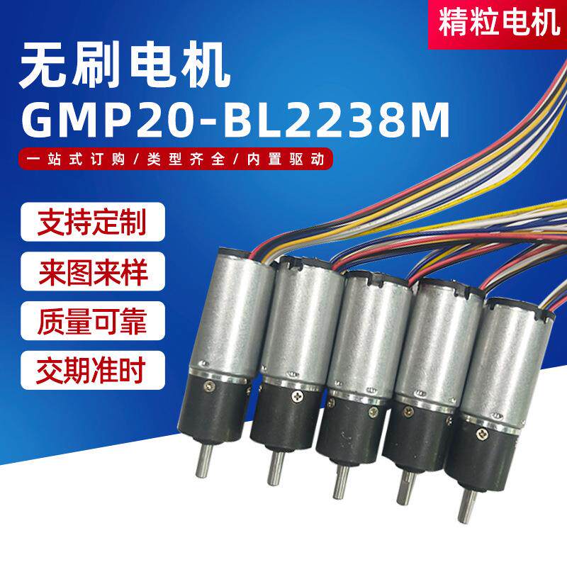 GMP20-BL2238M无刷齿轮减速电机螺丝刀无刷小马达双滚珠无刷电机