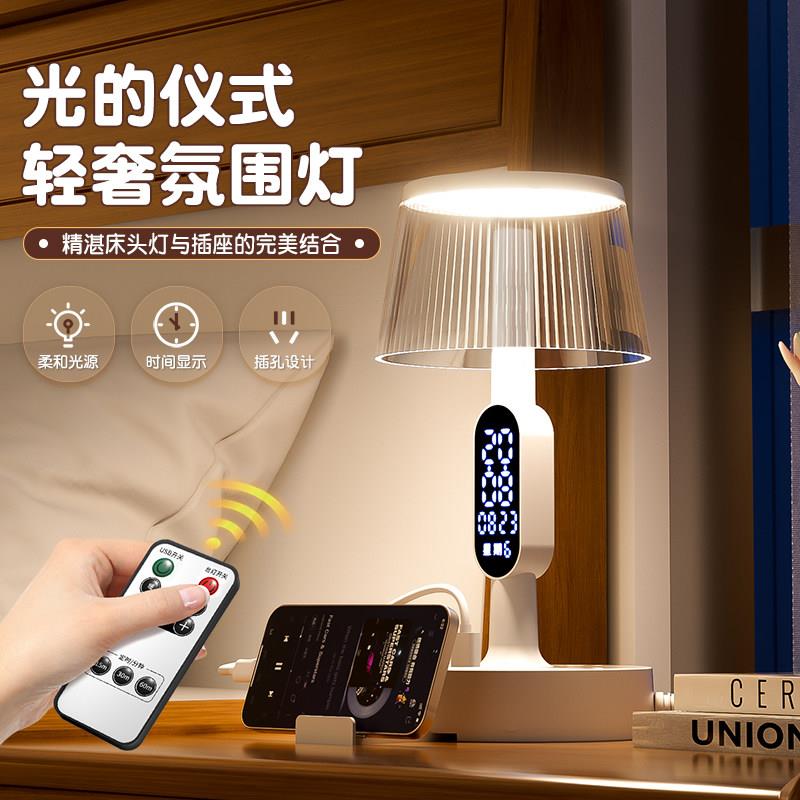 LED台灯插电氛围灯遥控带USB时钟插座多功能学生宿舍睡眠小夜灯