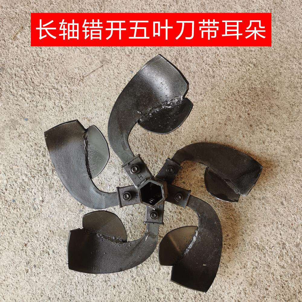 小型耕耘机旋耕机配件长轴错开五六七带耳朵勺子加厚培回土开沟刀