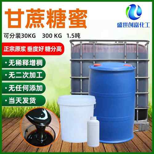 供应糖蜜饲料级水产养殖培菌用混凝土缓凝剂造粒粘合剂甘蔗糖蜜