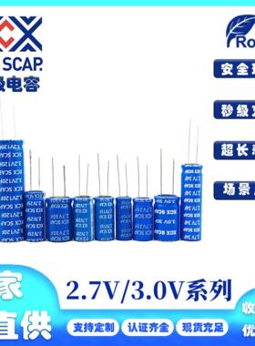 超级电容2.7V 1F/2F/3.3F/5F/7F/10F/15F/20F/25F/30F/50F/100F