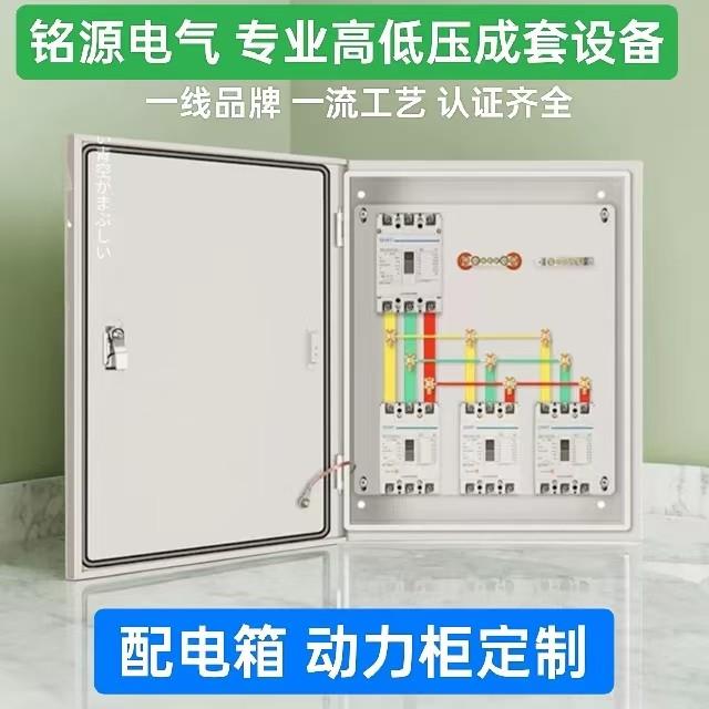 配电箱成套设备三相四线电表计量柜动力照明控制空气开关空开
