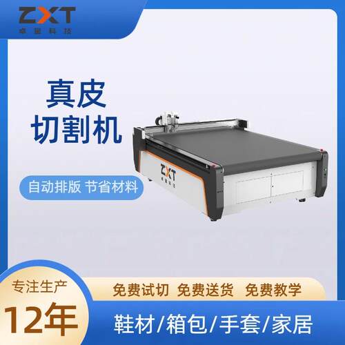 皮革切割机环保精准裁切PU真皮裁剪机鞋材下料机振动刀切割机
