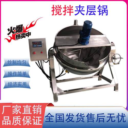 可倾式卤煮夹层锅梨膏枇杷膏熬煮锅电加热搅拌夹层锅蒸煮炒锅