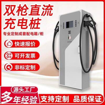 120Kw直流充电桩商用新能源电动汽车户外建站快充共享智能扫码