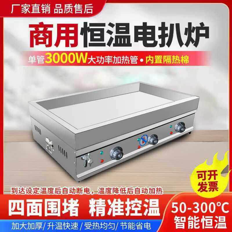 商用扒炉四面围堵超大里脊肉电扒炉商用四面围堵瓦斯摆摊铁板定制