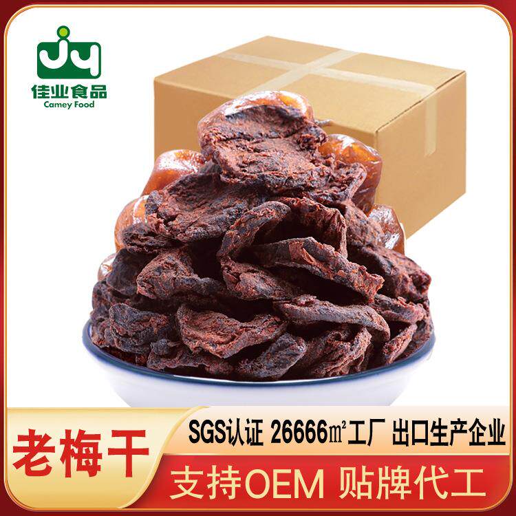 佳梅黑糖无核话梅肉 果脯蜜饯青梅干老梅干500G袋装  散装