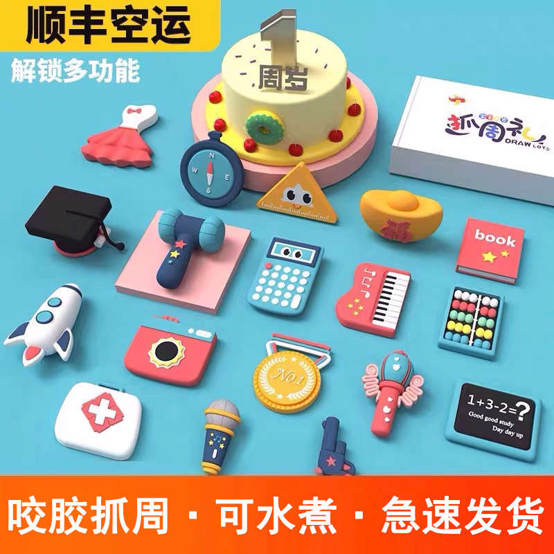 抓周用品一周岁套装男女宝现代抓阄道具小孩牙胶玩具生日布置礼物