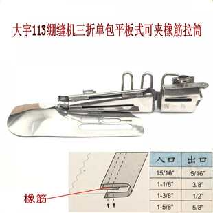 绷缝机冚车包橡筋泳衣内裤包边筒单光双光滚领车包松紧带平板拉筒
