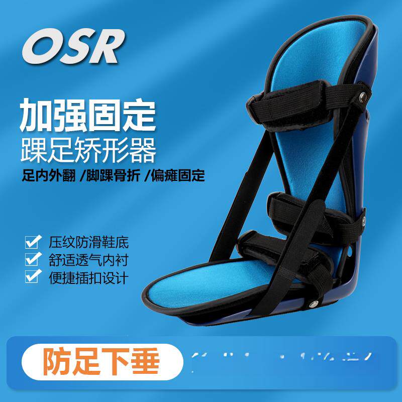 足底筋膜足托 托跖膜夜间夹板足下垂矫形器足内翻足外翻固定矫正