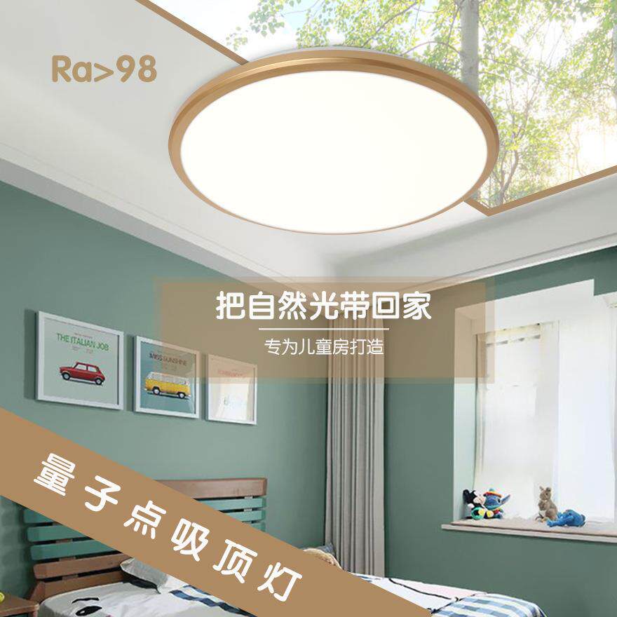 护眼吸顶灯卧室儿童房简约超薄全光谱吸顶灯具室内防蓝光家用