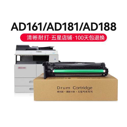 才进适用震旦AD161套鼓AD188e/en AD181感光AD208硒鼓组件248