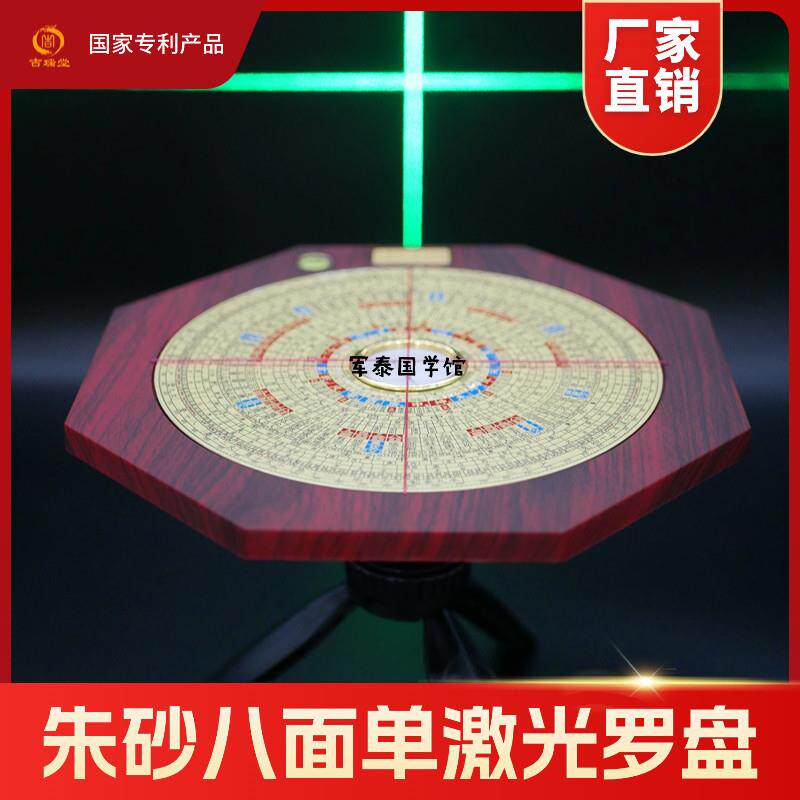 吉瑞堂朱砂八面激光风水罗盘红外线综合盘专业纯铜面版八卦高精度