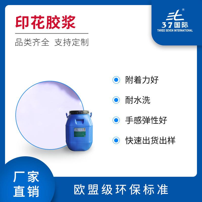 厂家供水性印花胶浆热转印油墨水性热转印白胶浆耐磨耐刮附着力好