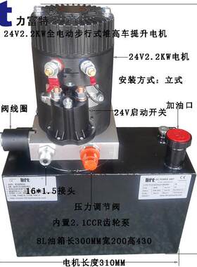 8L油箱24V2.2KW液压动力单元总成电磁阀步行式全电动堆高车电机