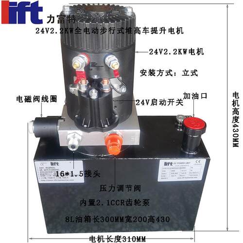8L油箱24V2.2KW液压动力单元总成电磁阀步行式全电动堆高车电机