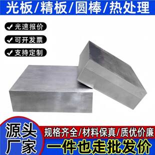 DC53 模具钢材P20 号钢板CR12MOV圆钢棒s136胶模SKD11 718 H13