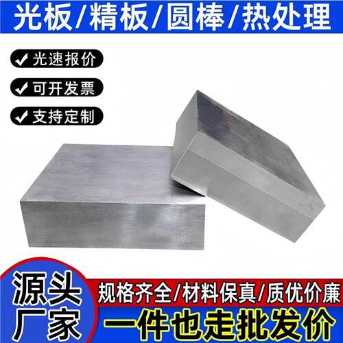 模具钢材P20 45#号钢板CR12MOV圆钢棒s136胶模SKD11 DC53 H13 718