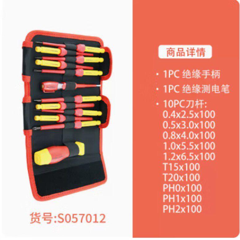 钢盾钢盾12件套双色可换头绝缘螺丝批组套S057012 工业级绝缘起子