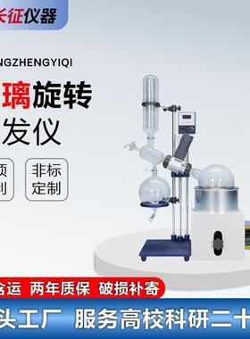 长征仪器厂家旋转蒸发仪实验室真空减压蒸馏萃取设备旋转蒸发器