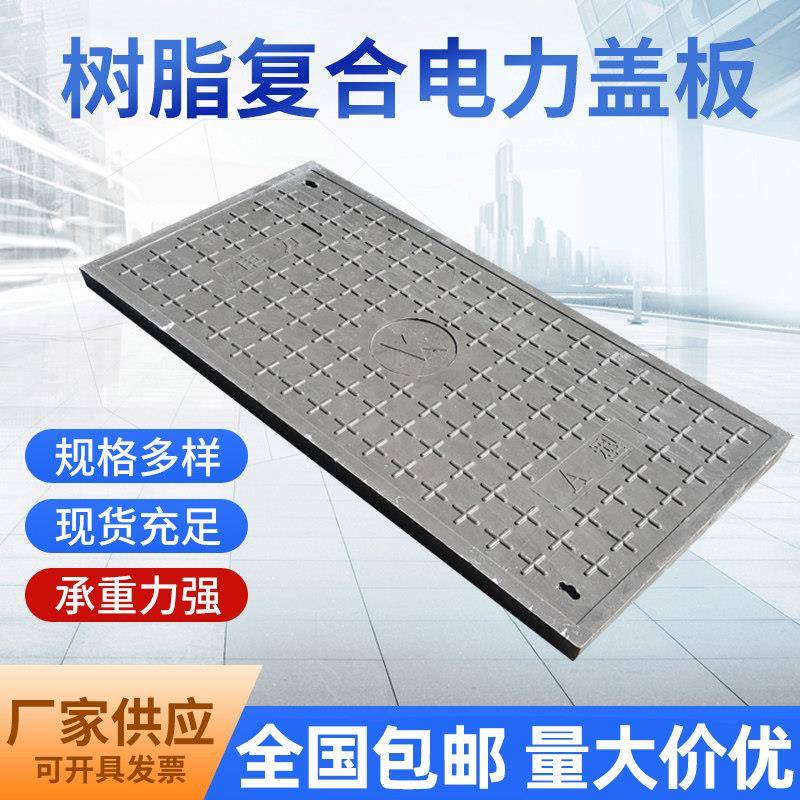 树脂电缆沟盖板下水道化粪池方形弱电检查井盖配电房复合电力盖板