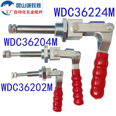 推拉式快速夹具替代 WDC36202M 肘夹WDC36204M工装夹钳 WDC36224M