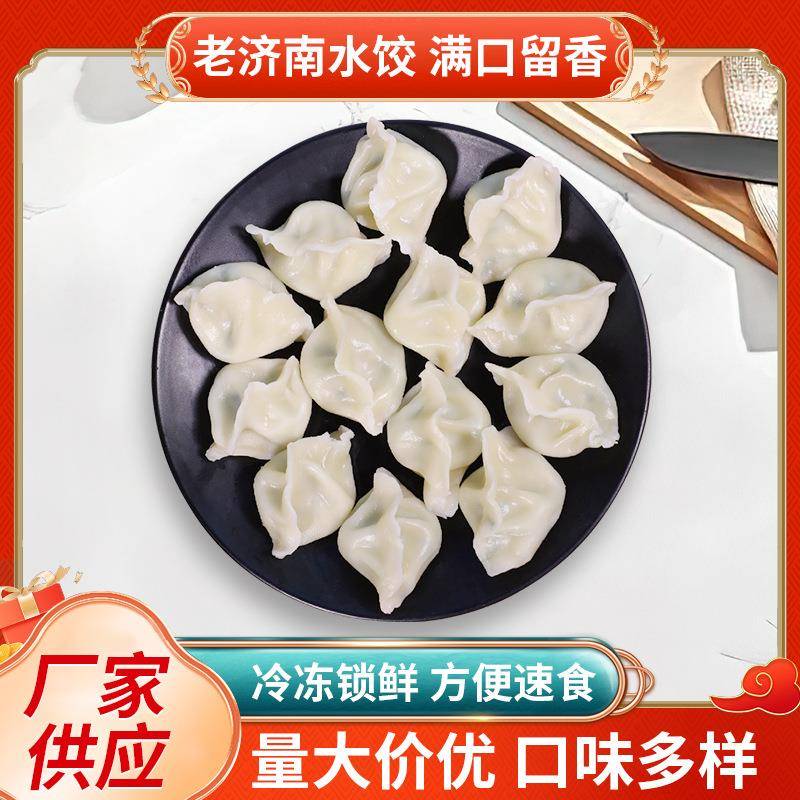 玖久同心速食水饺商用半成品冷冻食品猪肉类商用速冻饺子