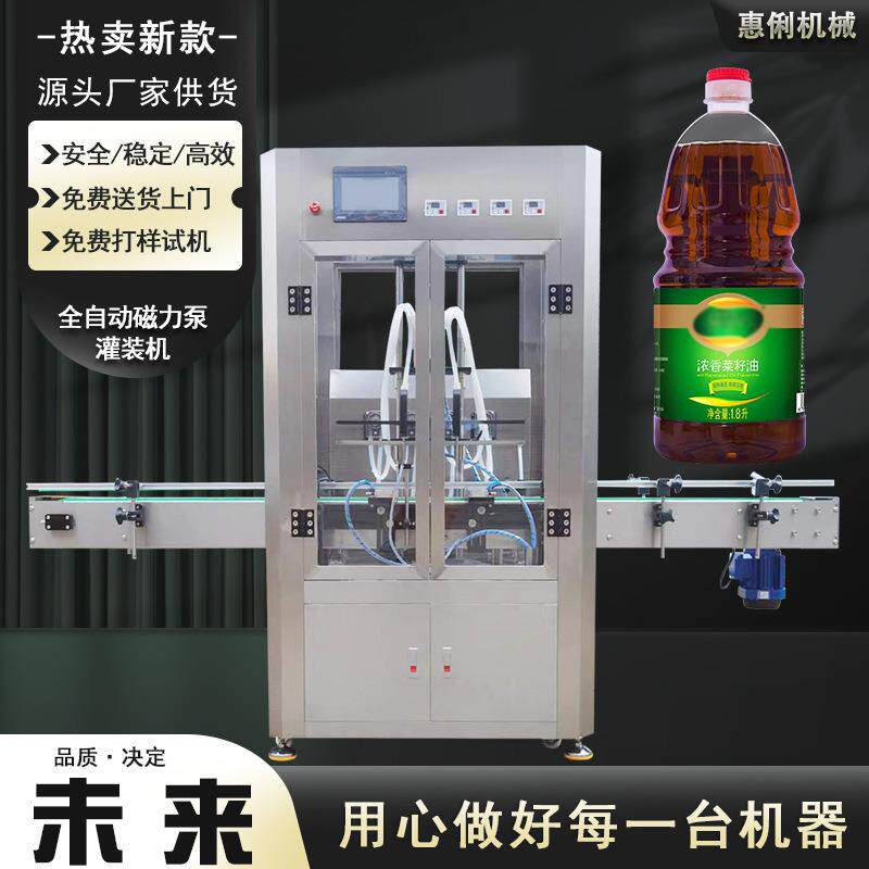 全自动磁力泵矿泉水液体灌装机食用油灌装机植物油灌装机