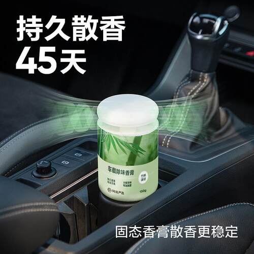 网易严选固体香膏浴室厕所除臭除味留香空气清新剂除甲醛车载香氛