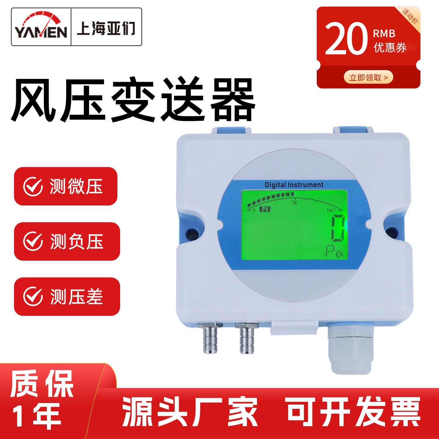 亚们微压差传感器负压风压差压变送器房间负压通风管道静压传感器