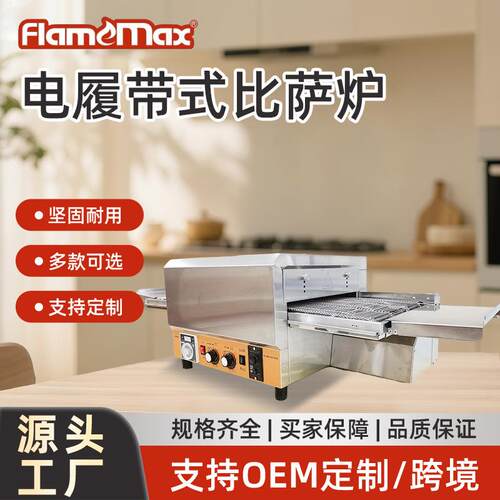 HEP-12电披萨炉新改版商用智能散热比萨炉电履带式披萨炉餐饮设备