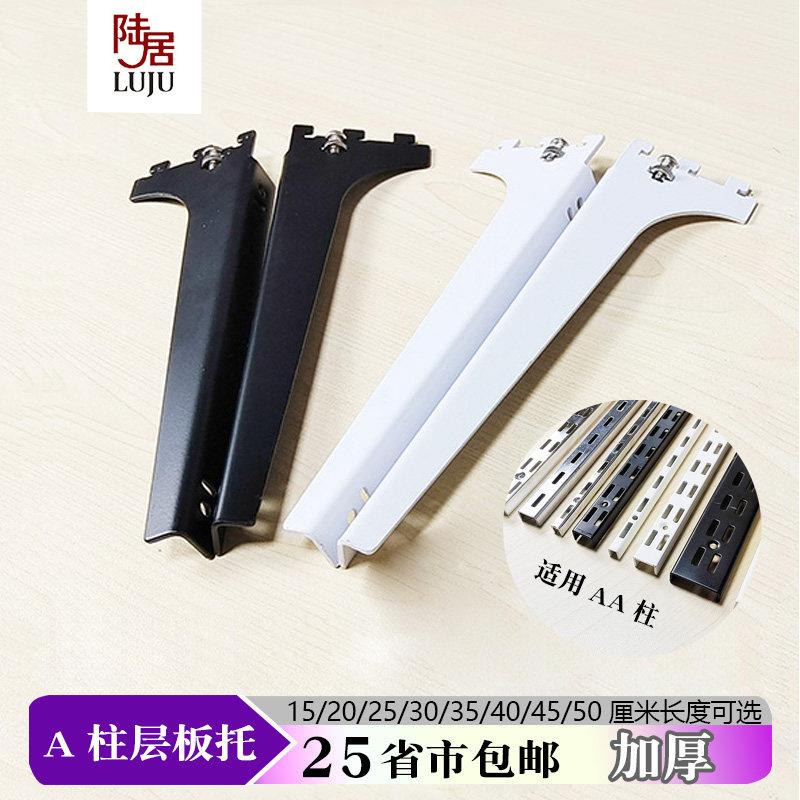 加厚AA柱货架黑白色层板托玻璃木板托臂支架展柜展示架置物架配件