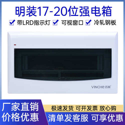 明装空气20配电箱家用盒箱箱体用电回路配电箱盖面板17/开关照明