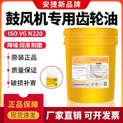 安捷斯鼓风机专用齿轮油N220三叶罗茨风机专用油增氧机合成润滑油