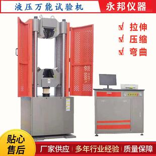 万能试验机WAW 1000D电液伺服液压万能试验机抗拉拉力试验机