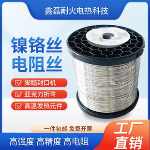 镍铬丝高温合金电热丝电阻丝裁布发热丝泡沫海绵切割封口机加热丝