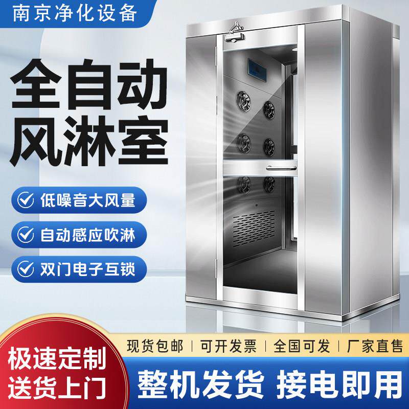 工厂用304不锈钢风淋室无尘车间高效除尘净化室 货淋风淋门风淋机