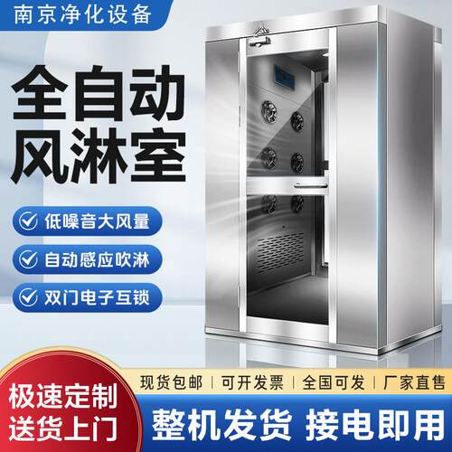工厂用304不锈钢风淋室无尘车间高效除尘净化室 货淋风淋门风淋机