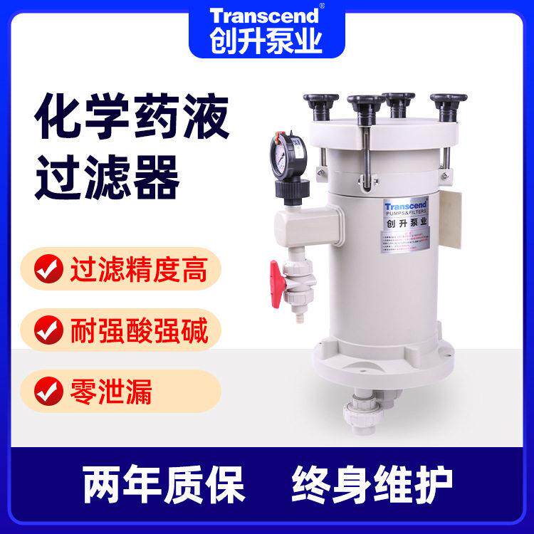 定制耐酸液过滤器创升塑料pp化工防腐蚀化学精密电镀过滤器
