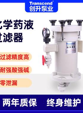 定制耐酸液过滤器创升塑料pp化工防腐蚀化学精密电镀过滤器