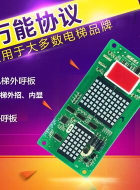 可支持默外呼板显示板外招轿厢纳MCTC外HCB呼H通用标准协议电梯