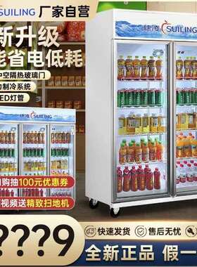 穗凌冰柜商用立式冷藏展示柜双门饮料柜水果保鲜冰箱三门啤酒冷柜
